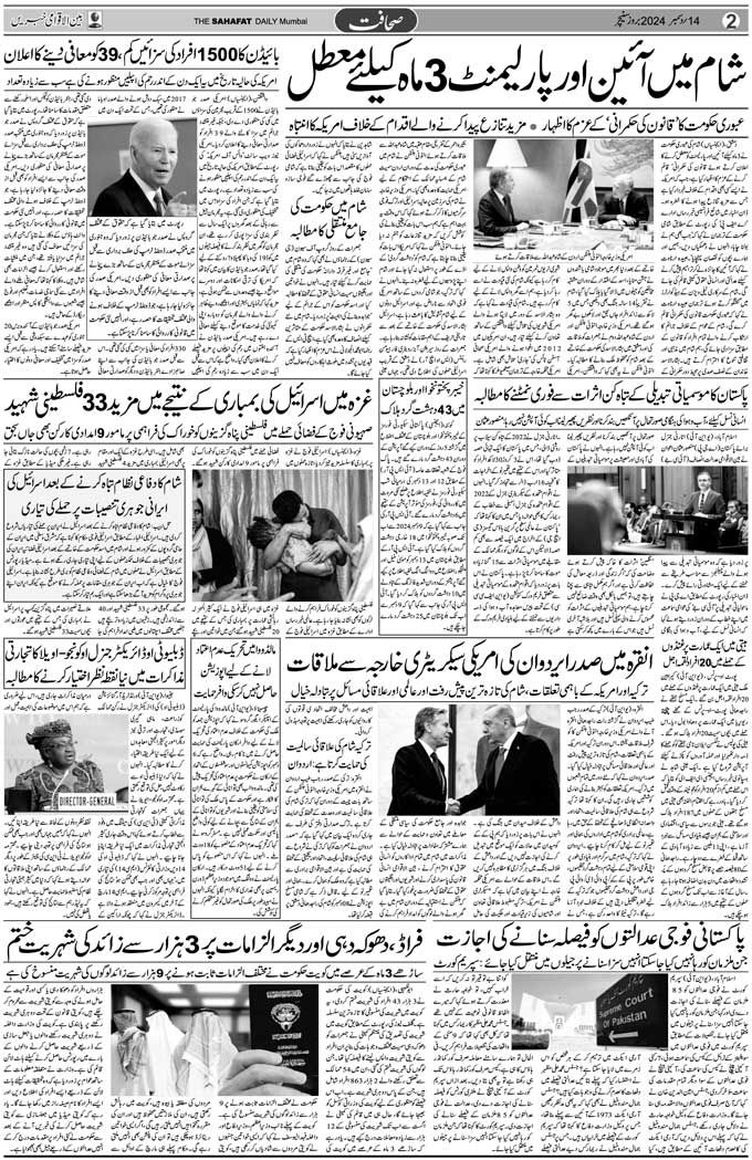 The Sahafat Mumbai, Urdu Newspaper India, Indian Newspapers, Urdu Akhbar, Urdu News Hindustan