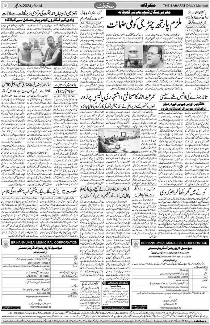 The Sahafat Mumbai, Urdu Newspaper India, Indian Newspapers, Urdu Akhbar, Urdu News Hindustan