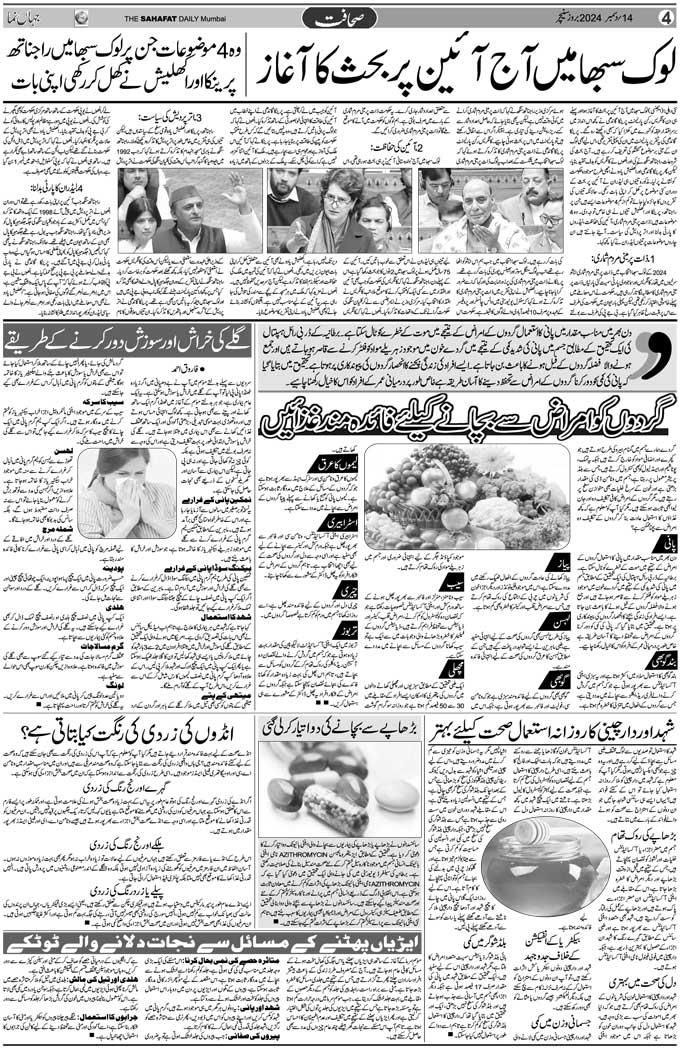 The Sahafat Mumbai, Urdu Newspaper India, Indian Newspapers, Urdu Akhbar, Urdu News Hindustan