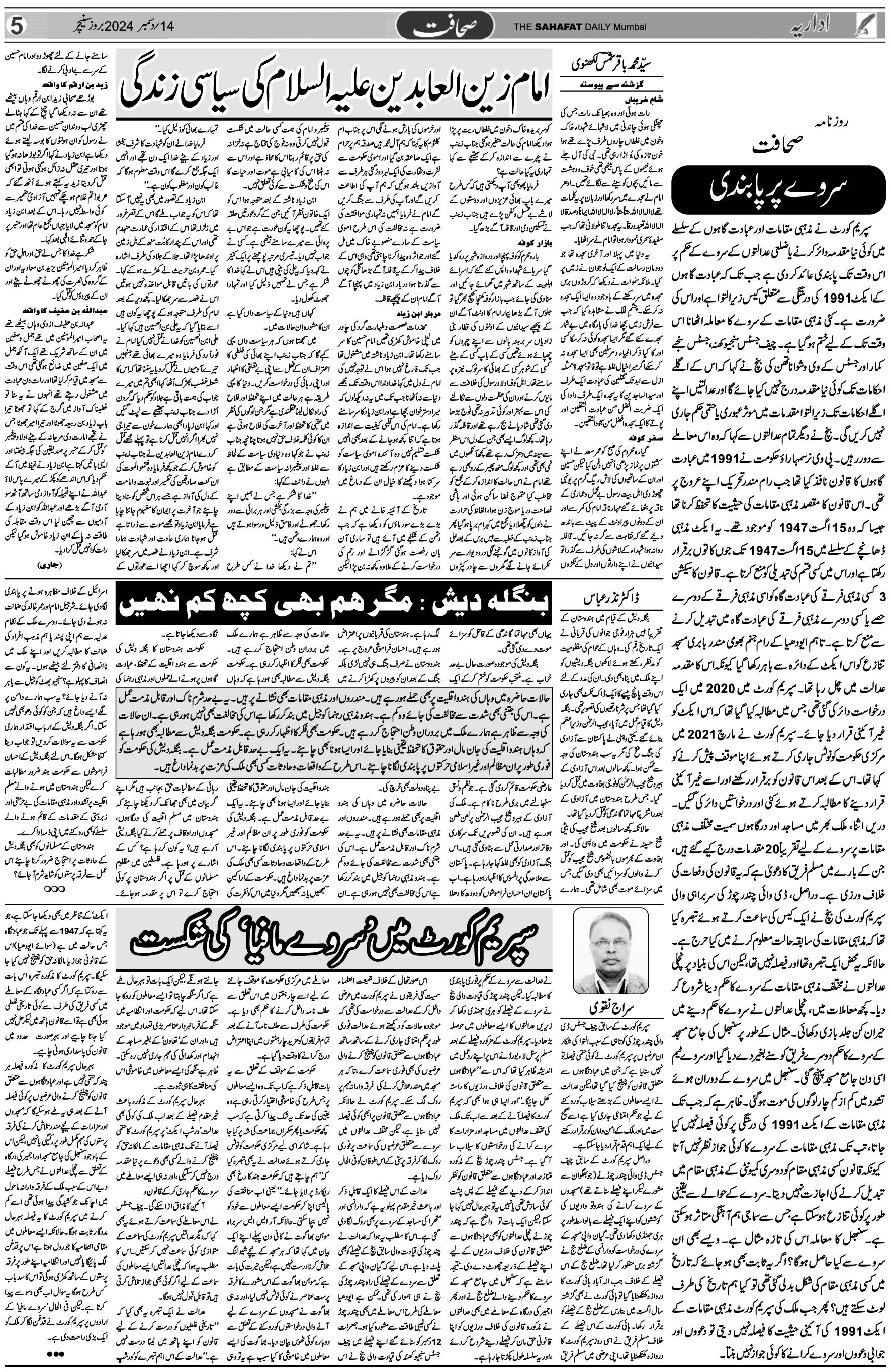 The Sahafat Urdu Daily, Published From Mumbai Maharashtra, India, Hindustan, Epaper Sahafat