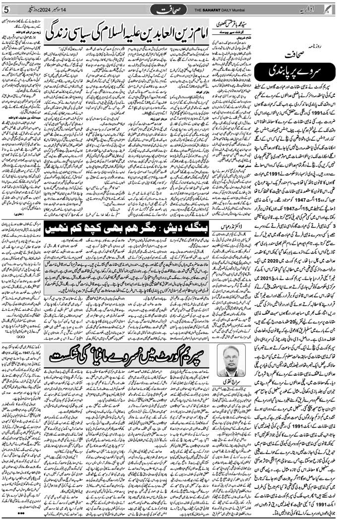 The Sahafat Mumbai, Urdu Newspaper India, Indian Newspapers, Urdu Akhbar, Urdu News Hindustan