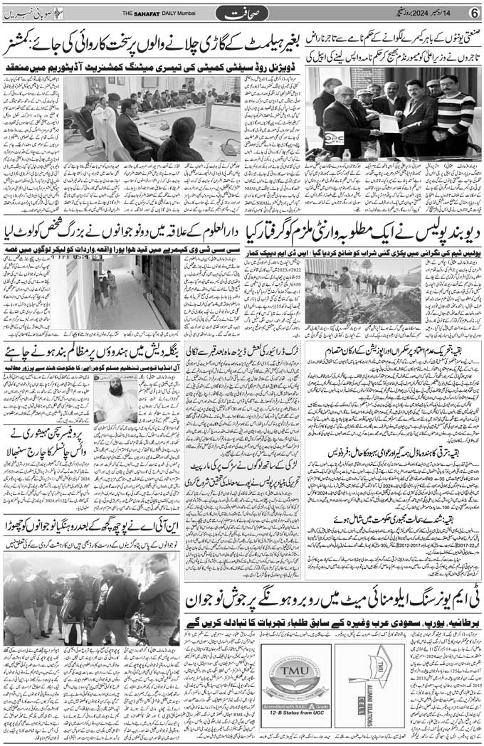 The Sahafat Mumbai, Urdu Newspaper India, Indian Newspapers, Urdu Akhbar, Urdu News Hindustan