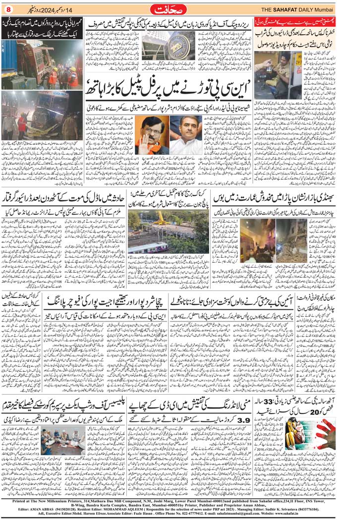 The Sahafat Mumbai, Urdu Newspaper India, Indian Newspapers, Urdu Akhbar, Urdu News Hindustan