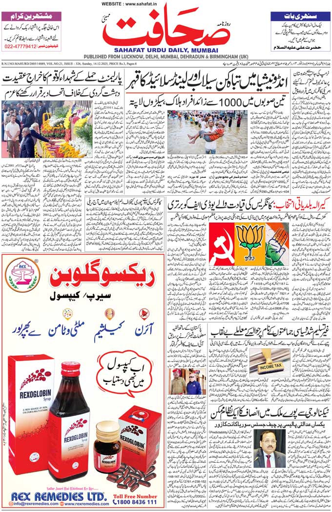 The Sahafat Mumbai, Urdu Newspaper India, Indian Newspapers, Urdu Akhbar, Urdu News Hindustan