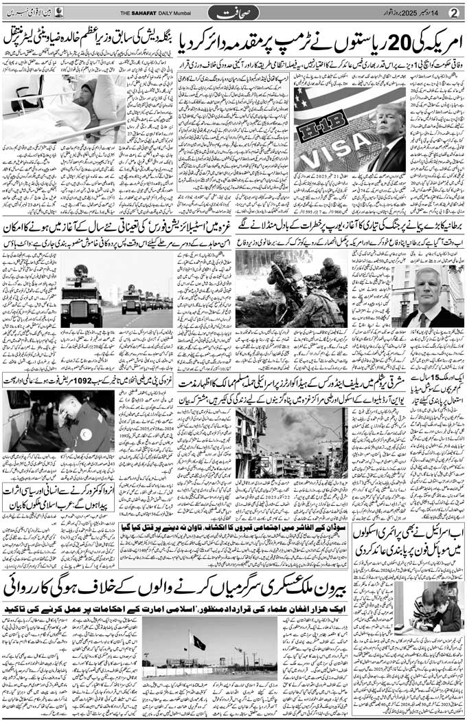 The Sahafat Mumbai, Urdu Newspaper India, Indian Newspapers, Urdu Akhbar, Urdu News Hindustan