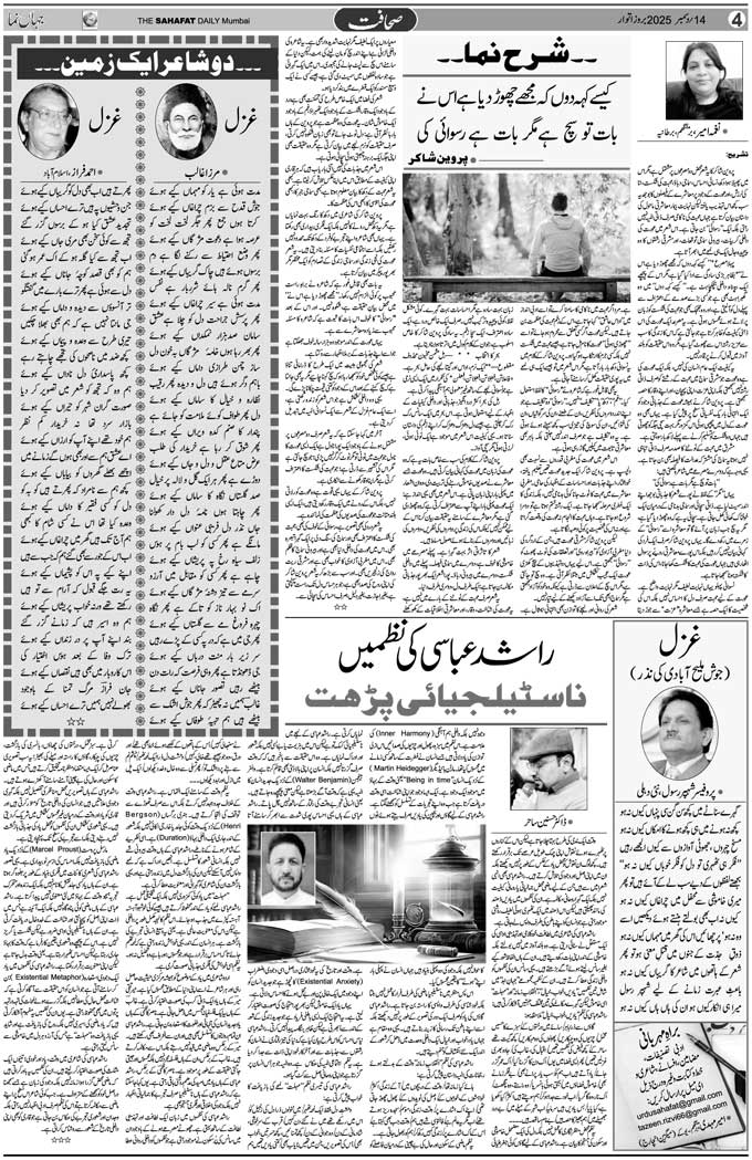 The Sahafat Mumbai, Urdu Newspaper India, Indian Newspapers, Urdu Akhbar, Urdu News Hindustan