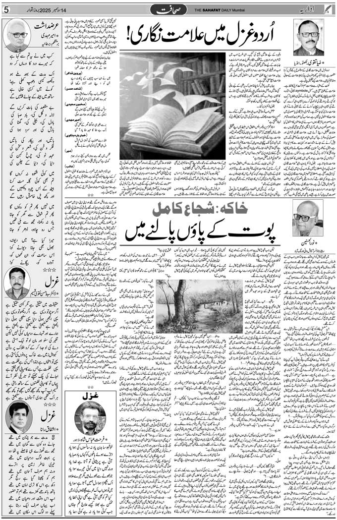 The Sahafat Mumbai, Urdu Newspaper India, Indian Newspapers, Urdu Akhbar, Urdu News Hindustan