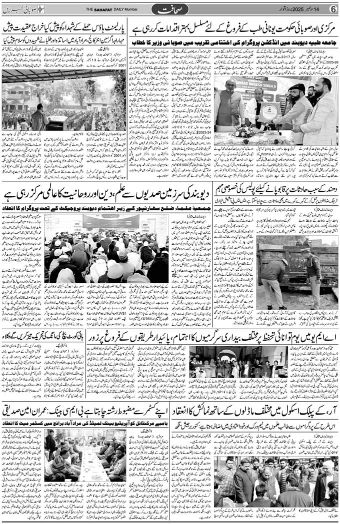 The Sahafat Mumbai, Urdu Newspaper India, Indian Newspapers, Urdu Akhbar, Urdu News Hindustan