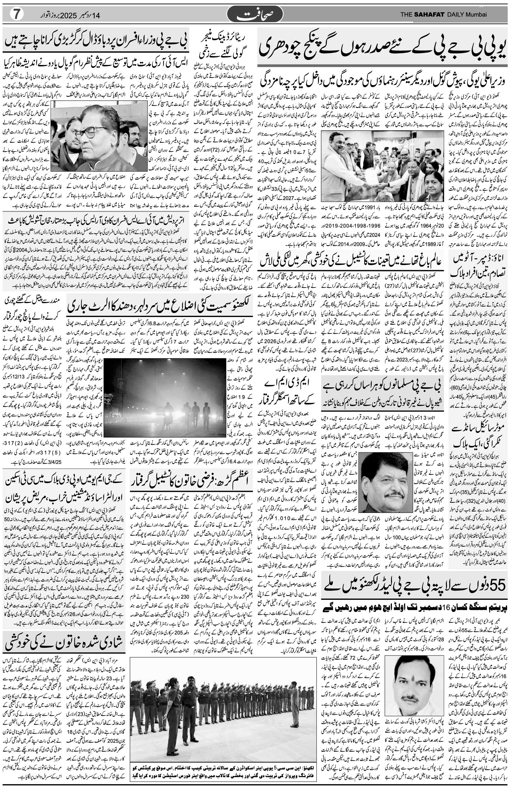 The Sahafat Urdu Daily, Published From Mumbai Maharashtra, India, Hindustan, Epaper Sahafat