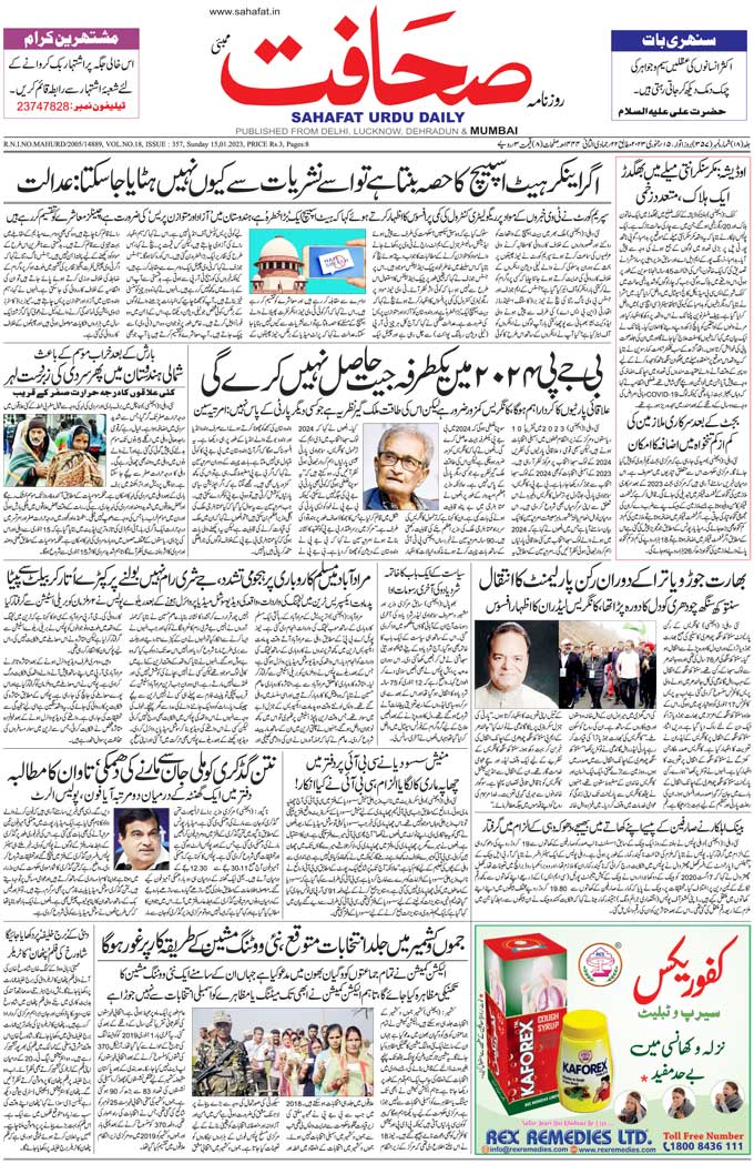 The Sahafat Mumbai, Urdu Newspaper India, Indian Newspapers, Urdu Akhbar, Urdu News Hindustan