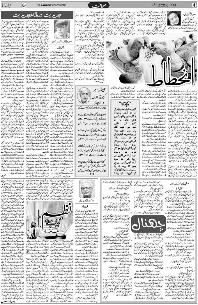 The Sahafat Mumbai, Urdu Newspaper India, Indian Newspapers, Urdu Akhbar, Urdu News Hindustan
