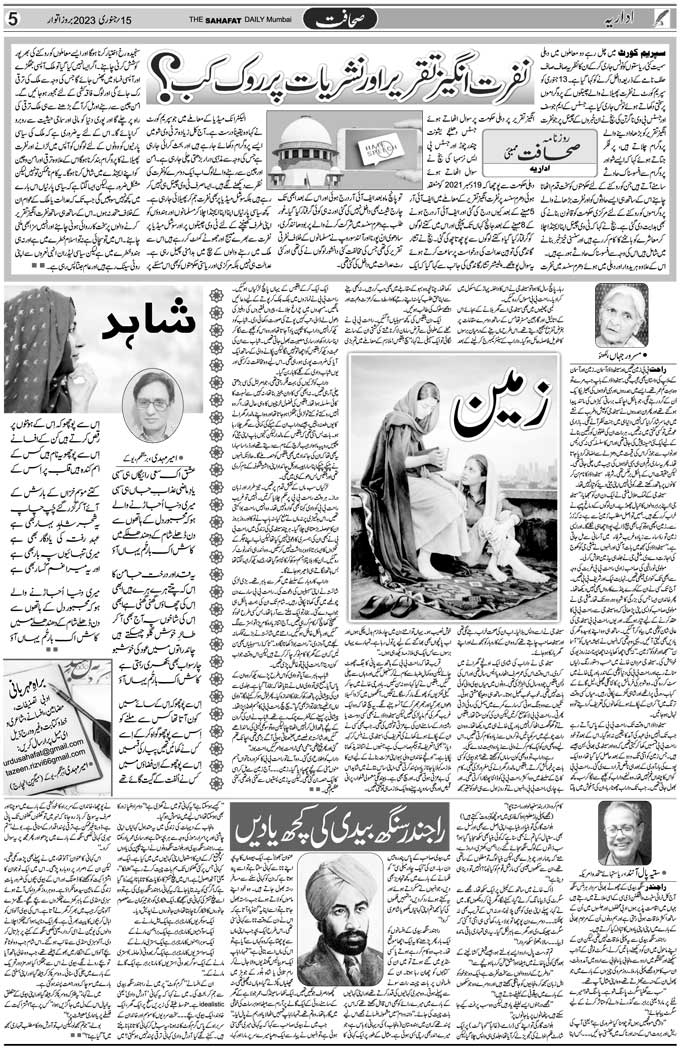 The Sahafat Mumbai, Urdu Newspaper India, Indian Newspapers, Urdu Akhbar, Urdu News Hindustan