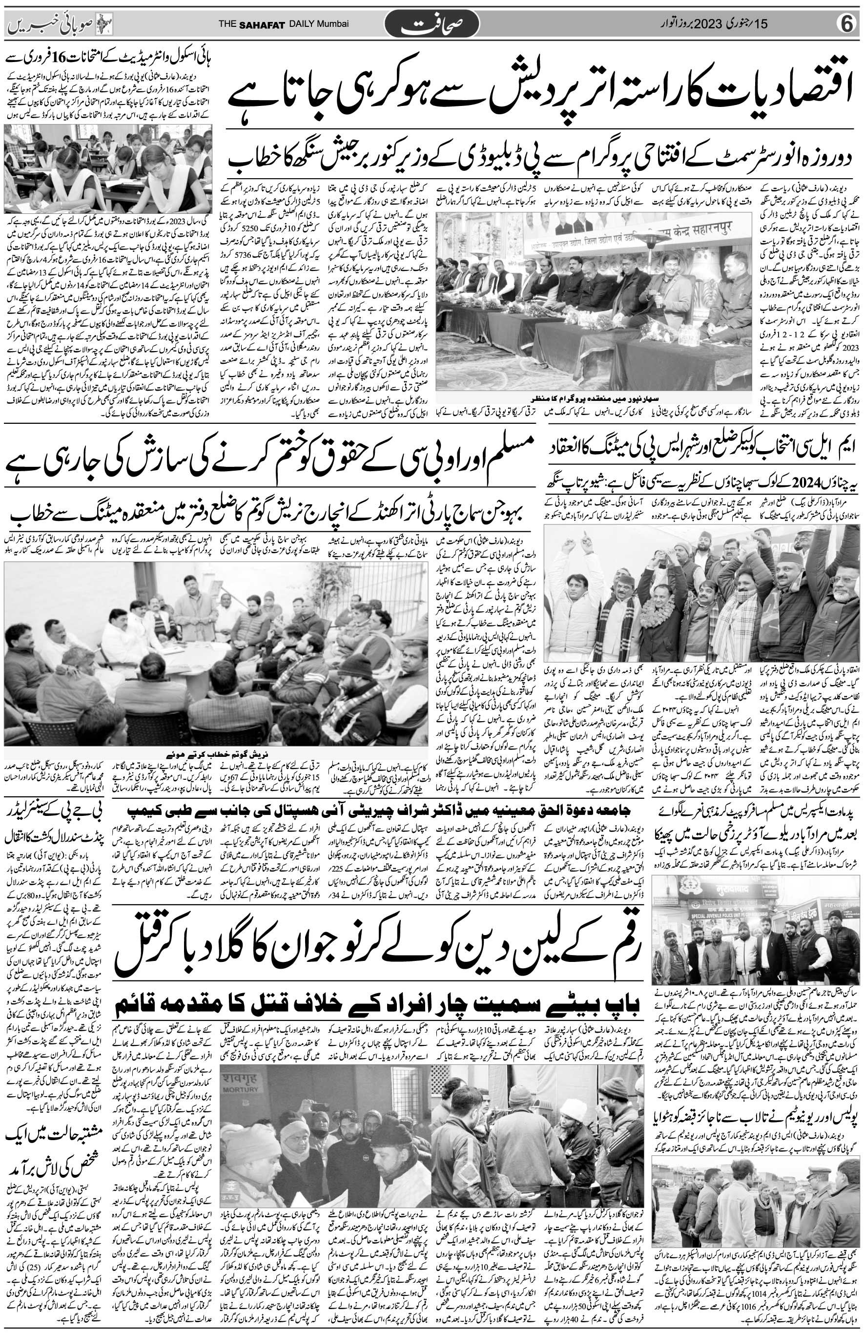 The Sahafat Urdu Daily, Published From Mumbai Maharashtra, India, Hindustan, Epaper Sahafat