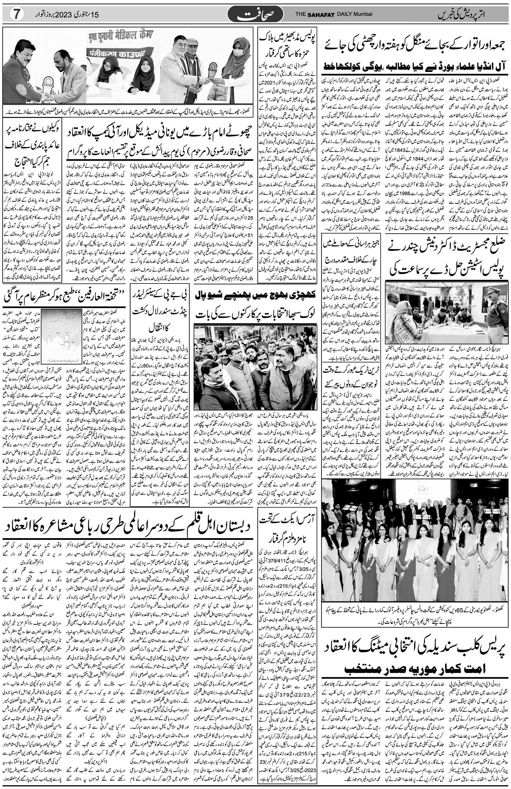 The Sahafat Urdu Daily, Published From Mumbai Maharashtra, India, Hindustan, Epaper Sahafat