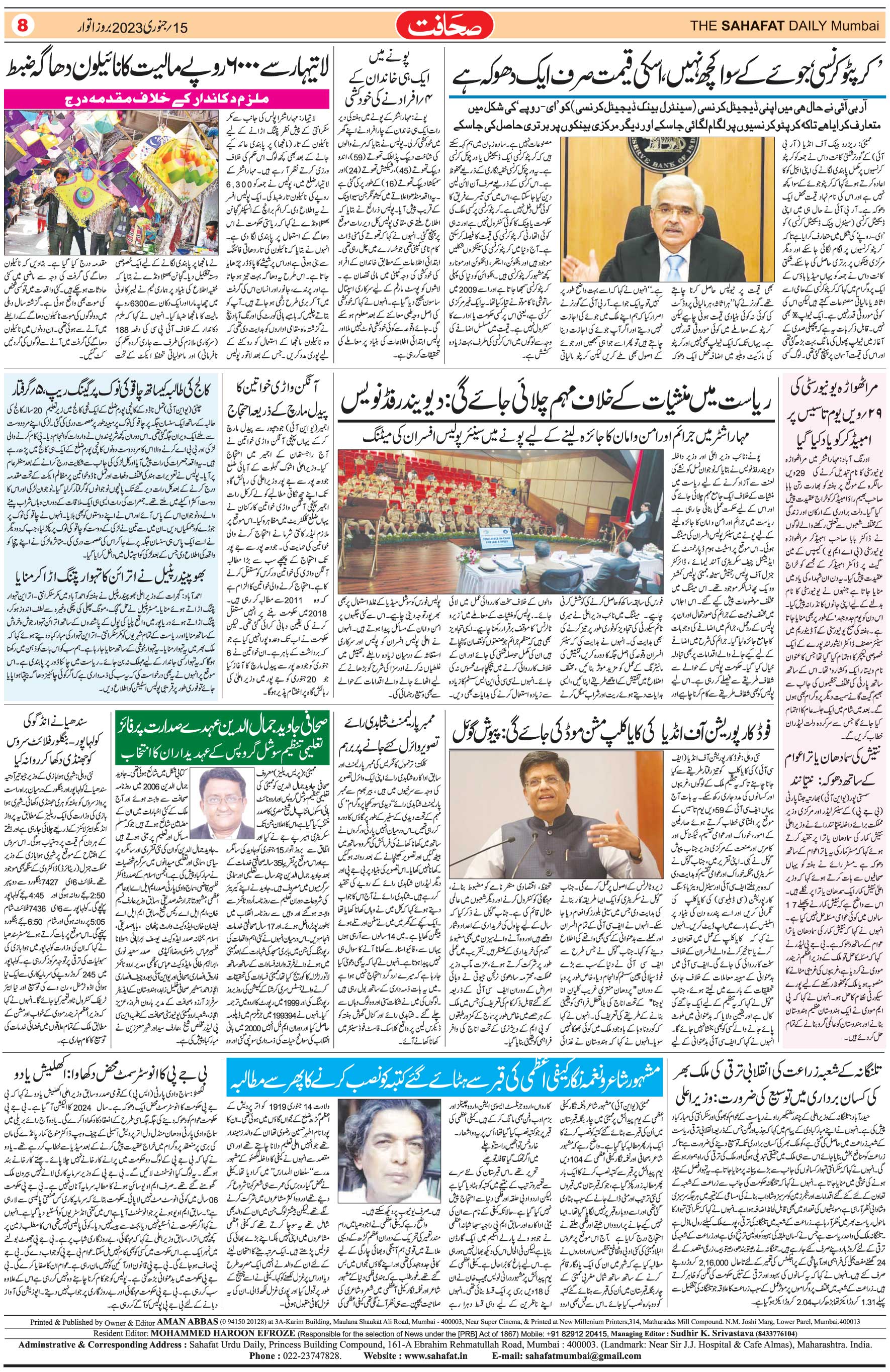 The Sahafat Urdu Daily, Published From Mumbai Maharashtra, India, Hindustan, Epaper Sahafat