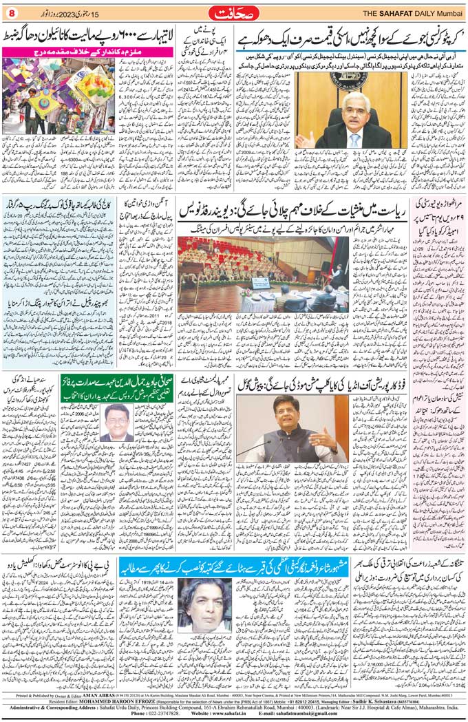 The Sahafat Mumbai, Urdu Newspaper India, Indian Newspapers, Urdu Akhbar, Urdu News Hindustan