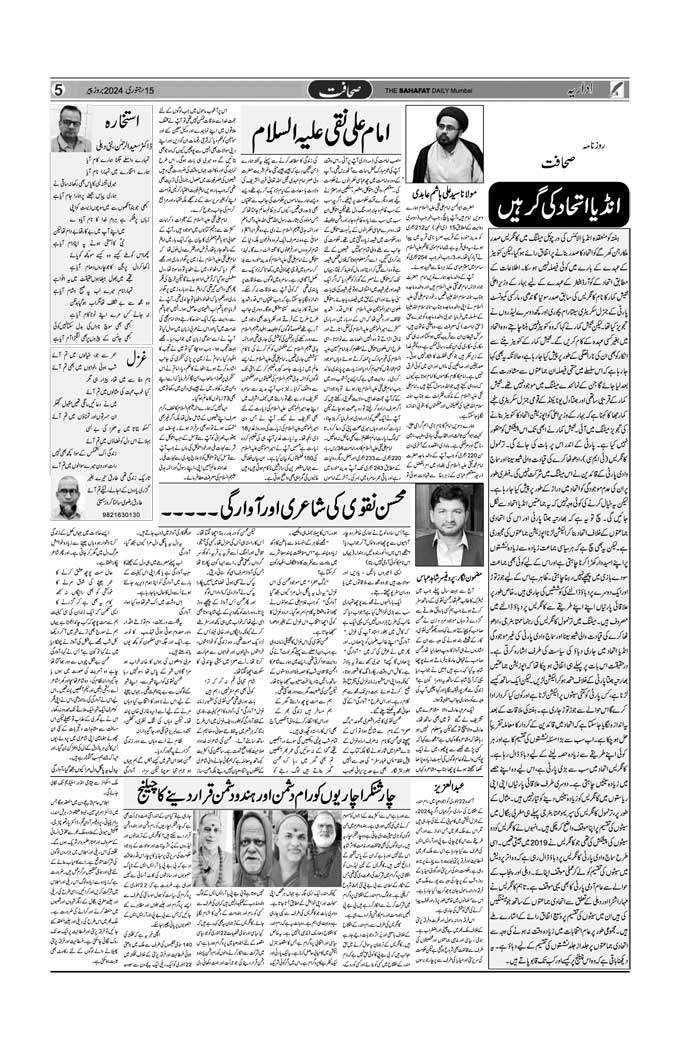 The Sahafat Mumbai, Urdu Newspaper India, Indian Newspapers, Urdu Akhbar, Urdu News Hindustan