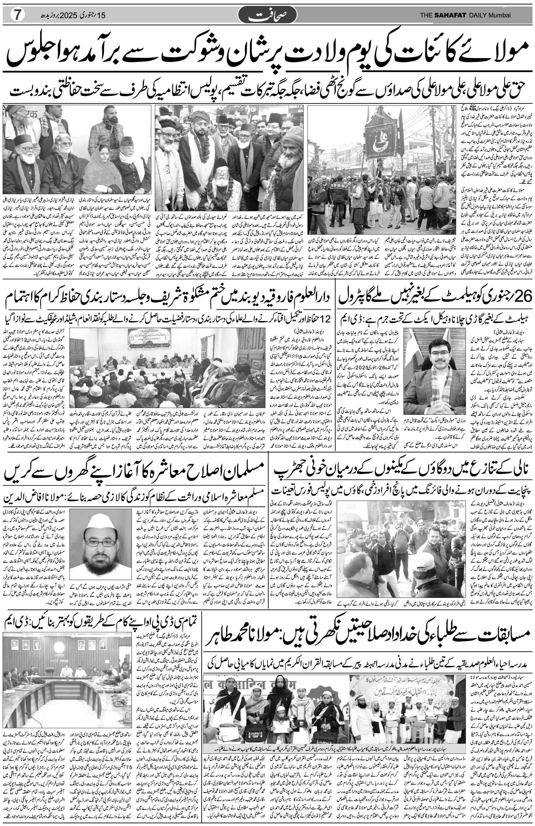 The Sahafat Urdu Daily, Published From Mumbai Maharashtra, India, Hindustan, Epaper Sahafat