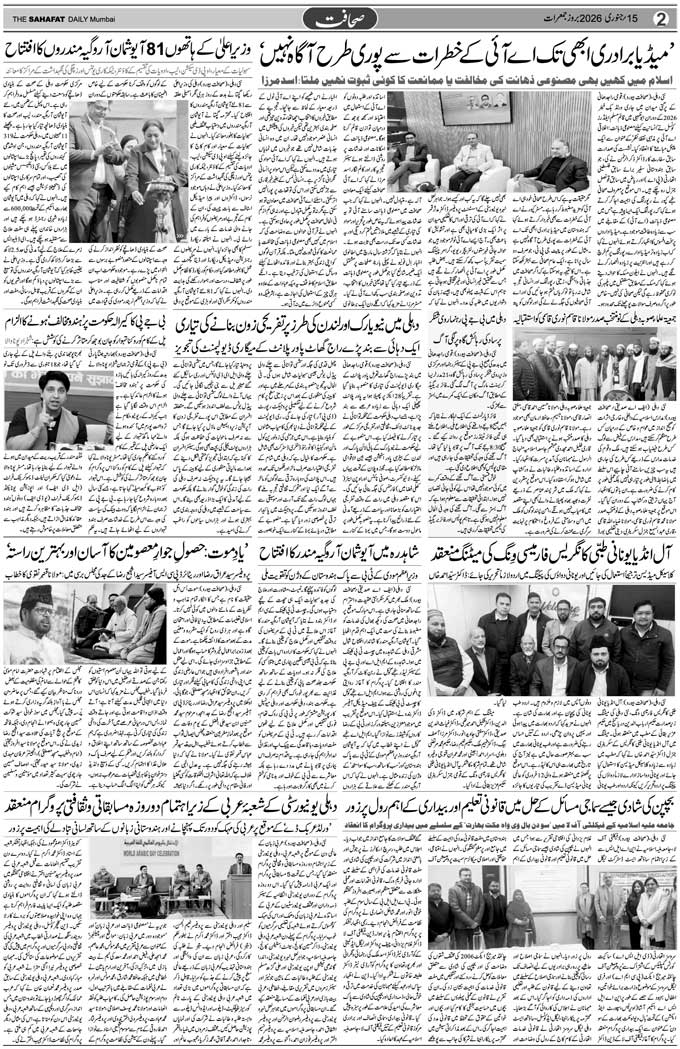 The Sahafat Mumbai, Urdu Newspaper India, Indian Newspapers, Urdu Akhbar, Urdu News Hindustan