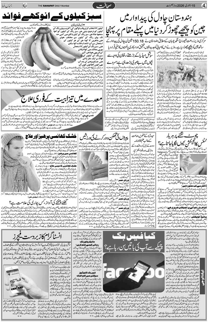 The Sahafat Mumbai, Urdu Newspaper India, Indian Newspapers, Urdu Akhbar, Urdu News Hindustan