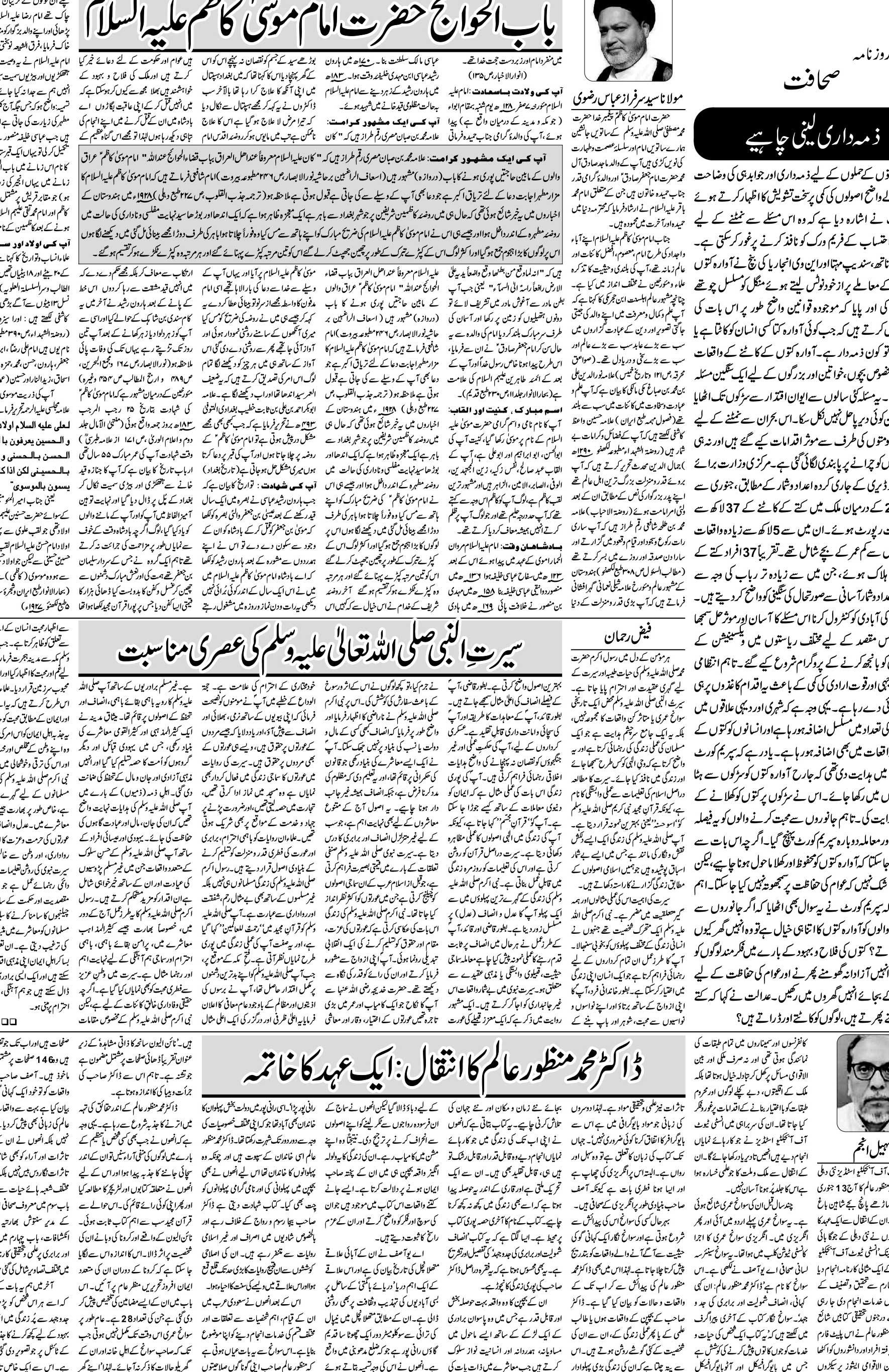 The Sahafat Urdu Daily, Published From Mumbai Maharashtra, India, Hindustan, Epaper Sahafat