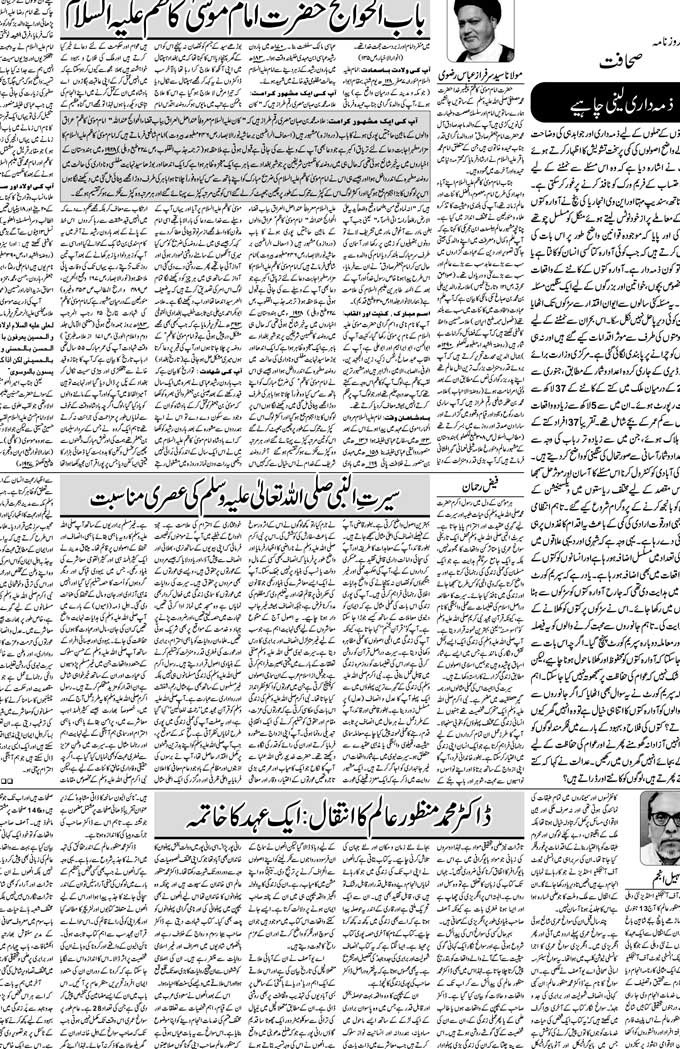 The Sahafat Mumbai, Urdu Newspaper India, Indian Newspapers, Urdu Akhbar, Urdu News Hindustan