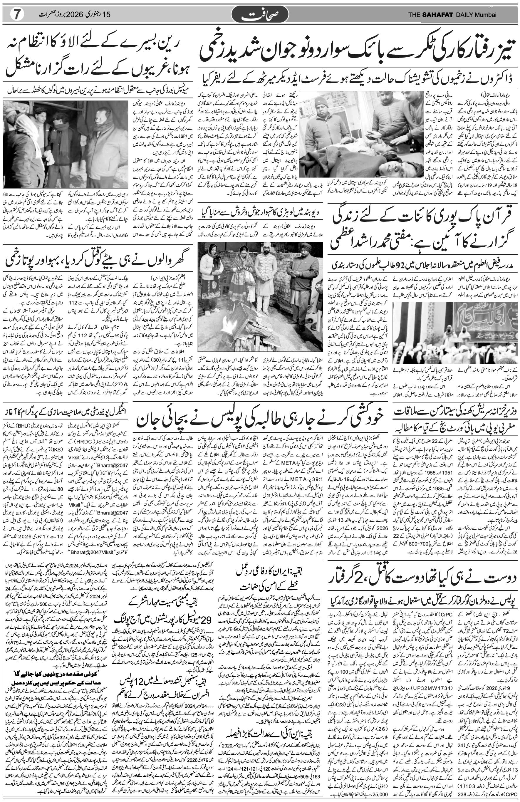 The Sahafat Urdu Daily, Published From Mumbai Maharashtra, India, Hindustan, Epaper Sahafat