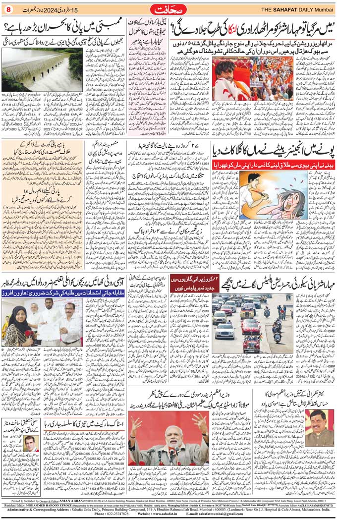 The Sahafat Mumbai, Urdu Newspaper India, Indian Newspapers, Urdu Akhbar, Urdu News Hindustan