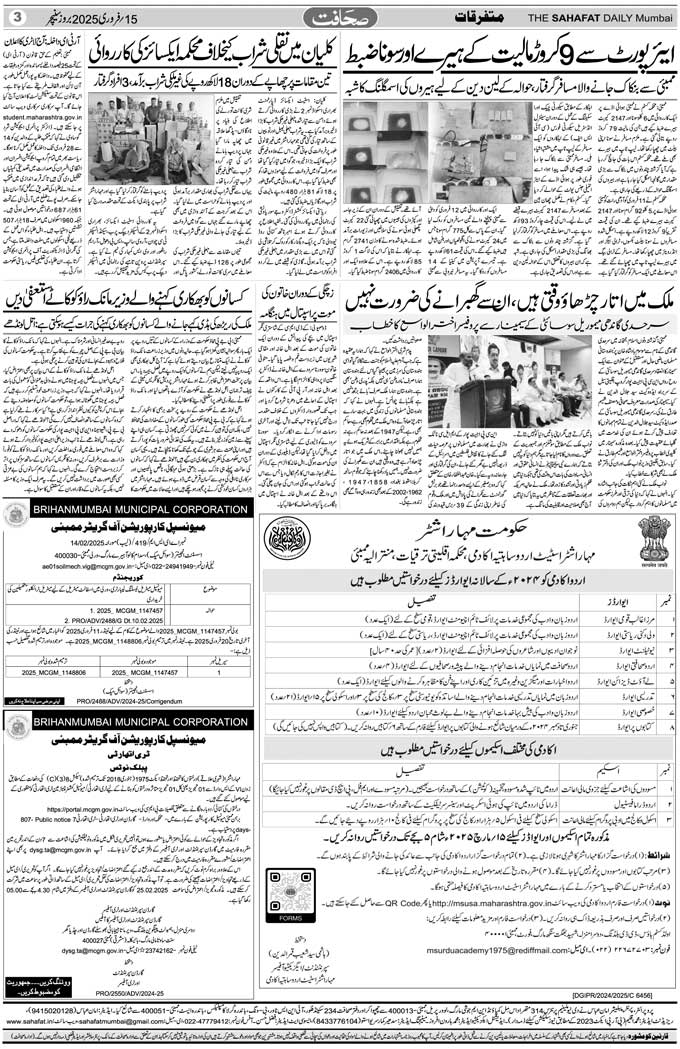 The Sahafat Mumbai, Urdu Newspaper India, Indian Newspapers, Urdu Akhbar, Urdu News Hindustan