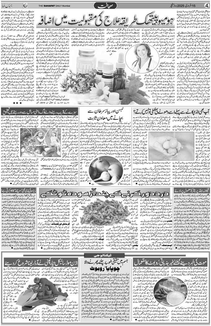 The Sahafat Mumbai, Urdu Newspaper India, Indian Newspapers, Urdu Akhbar, Urdu News Hindustan