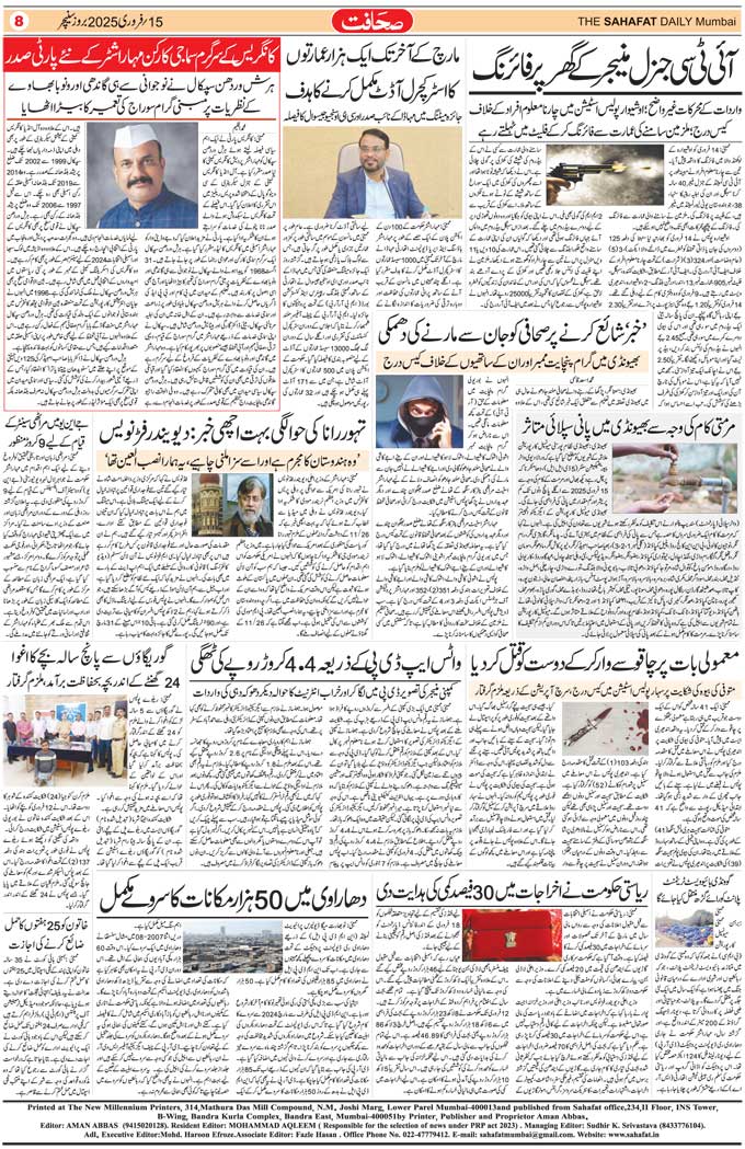 The Sahafat Mumbai, Urdu Newspaper India, Indian Newspapers, Urdu Akhbar, Urdu News Hindustan