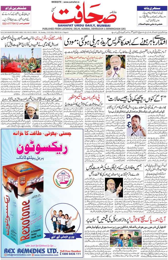 The Sahafat Mumbai, Urdu Newspaper India, Indian Newspapers, Urdu Akhbar, Urdu News Hindustan