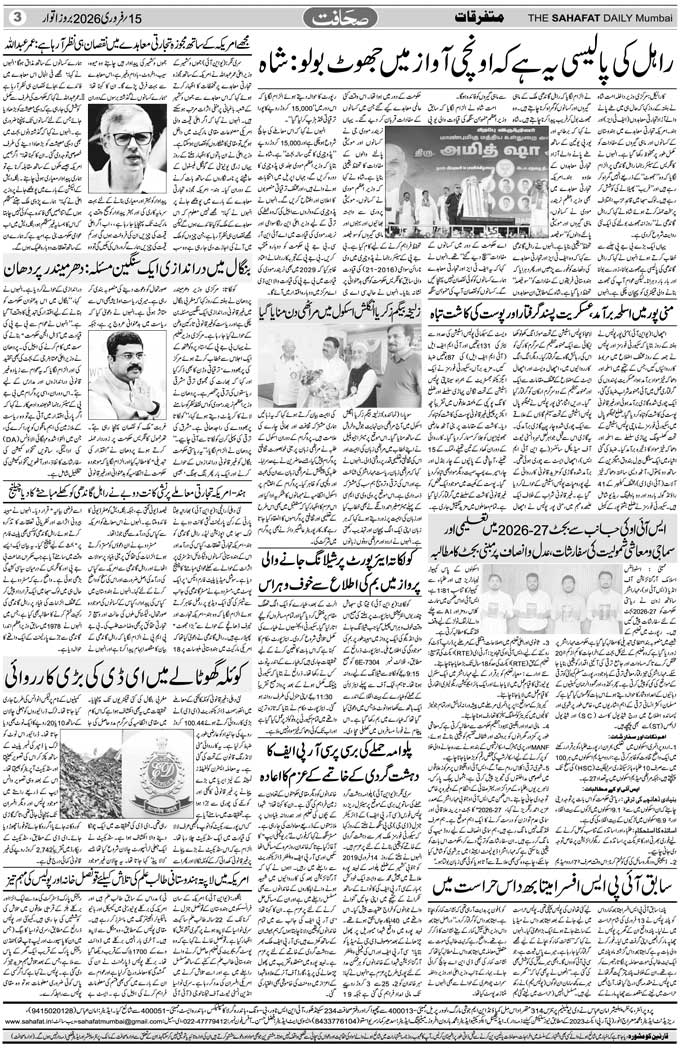 The Sahafat Mumbai, Urdu Newspaper India, Indian Newspapers, Urdu Akhbar, Urdu News Hindustan