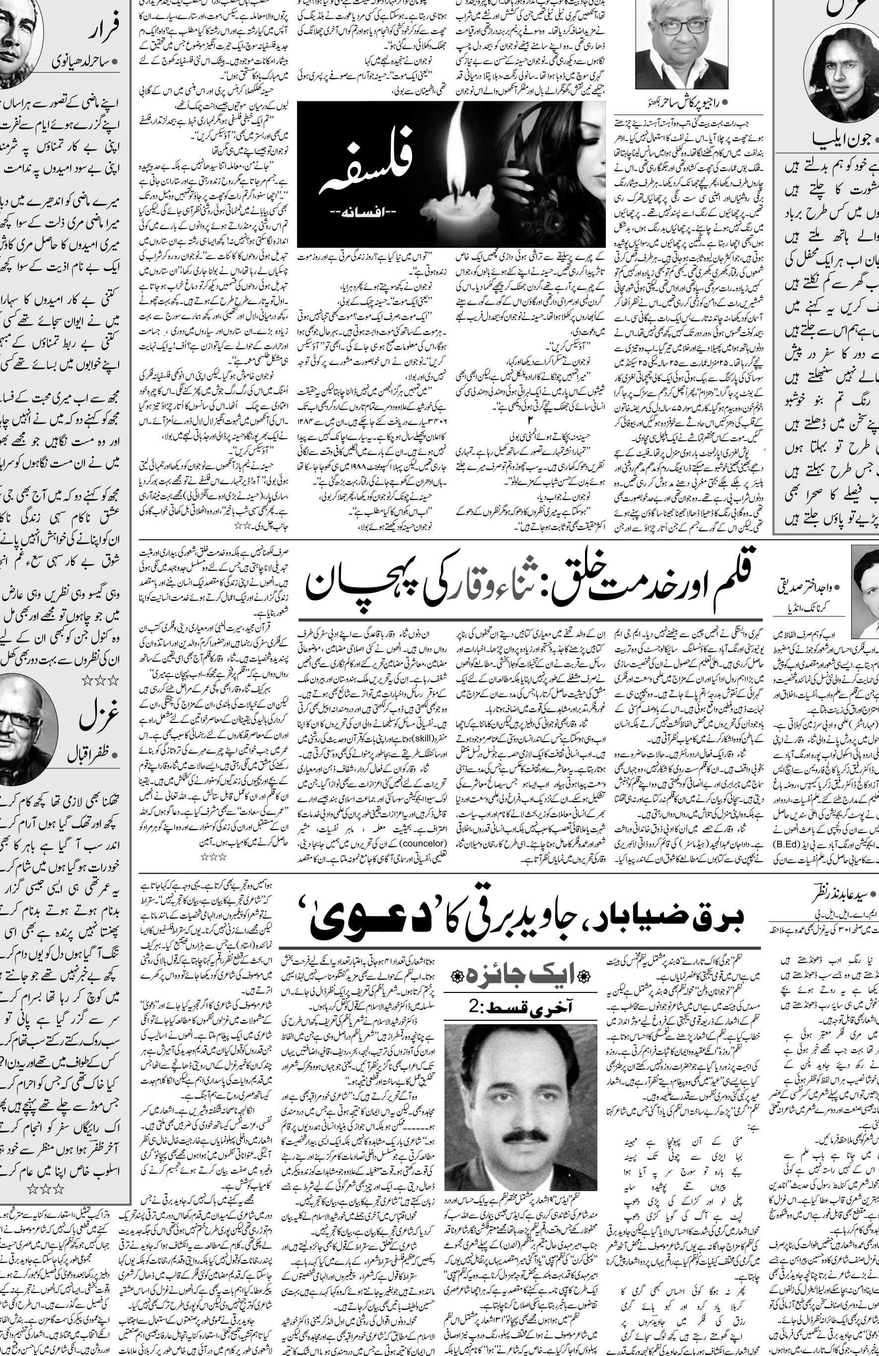 The Sahafat Urdu Daily, Published From Mumbai Maharashtra, India, Hindustan, Epaper Sahafat