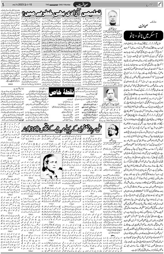 The Sahafat Mumbai, Urdu Newspaper India, Indian Newspapers, Urdu Akhbar, Urdu News Hindustan