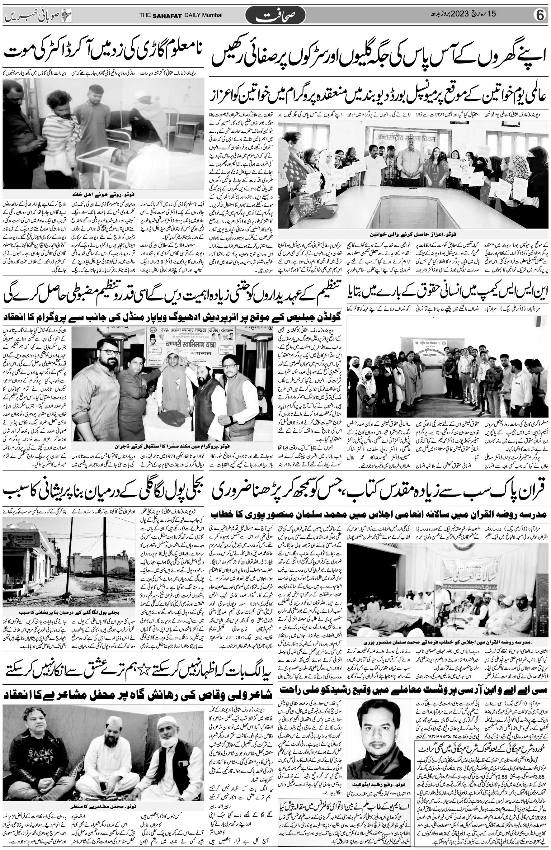 The Sahafat Urdu Daily, Published From Mumbai Maharashtra, India, Hindustan, Epaper Sahafat