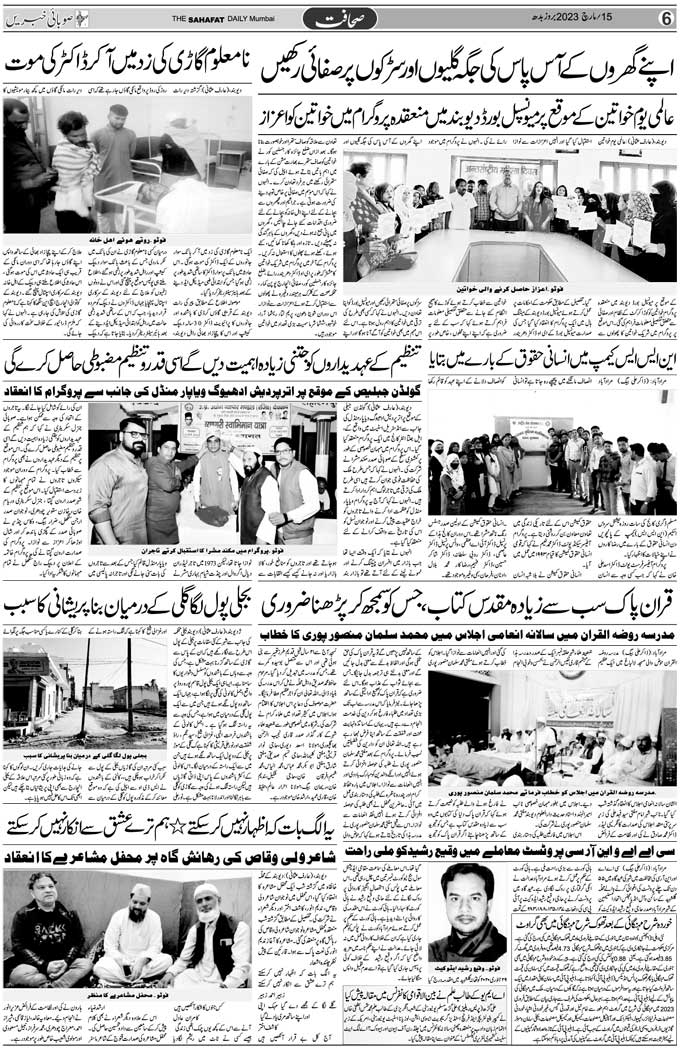 The Sahafat Mumbai, Urdu Newspaper India, Indian Newspapers, Urdu Akhbar, Urdu News Hindustan