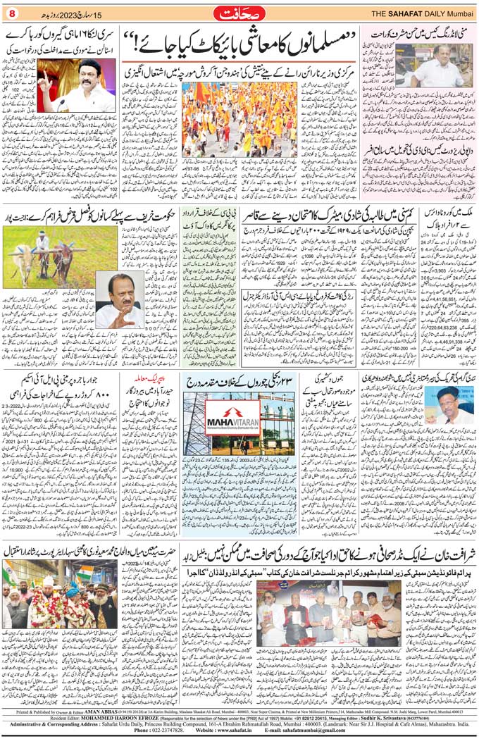 The Sahafat Mumbai, Urdu Newspaper India, Indian Newspapers, Urdu Akhbar, Urdu News Hindustan