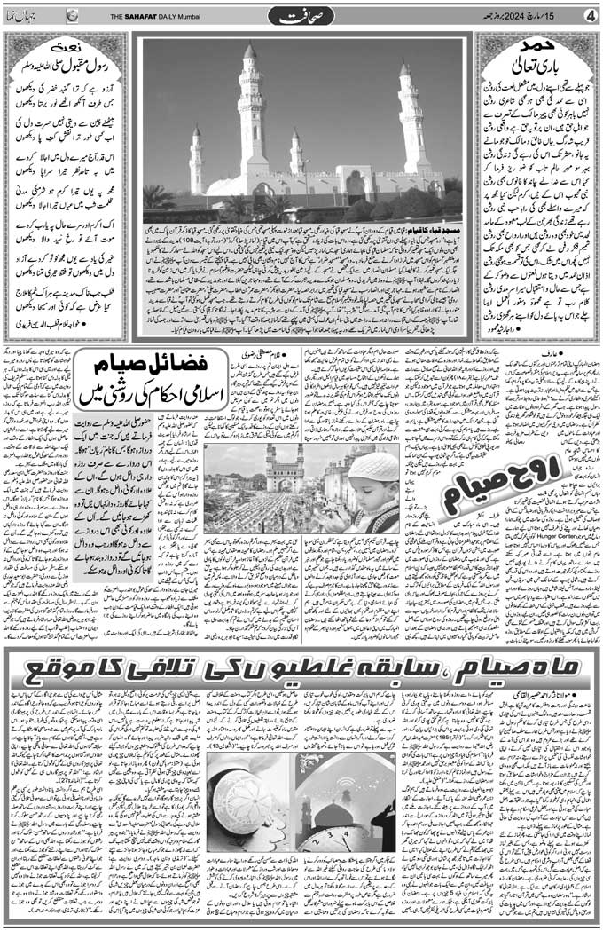 The Sahafat Mumbai, Urdu Newspaper India, Indian Newspapers, Urdu Akhbar, Urdu News Hindustan