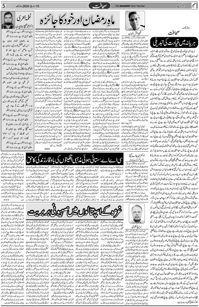 The Sahafat Mumbai, Urdu Newspaper India, Indian Newspapers, Urdu Akhbar, Urdu News Hindustan