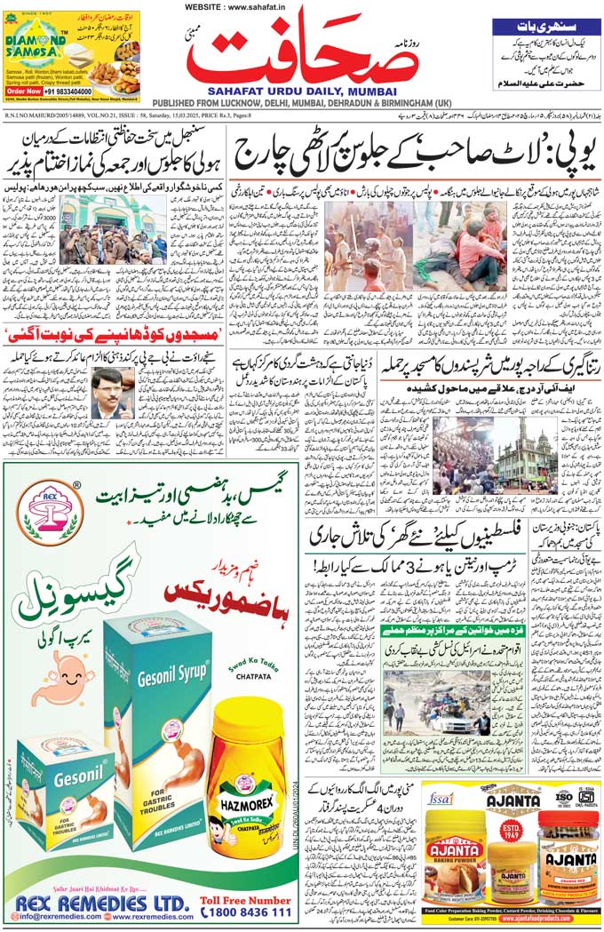 The Sahafat Mumbai, Urdu Newspaper India, Indian Newspapers, Urdu Akhbar, Urdu News Hindustan