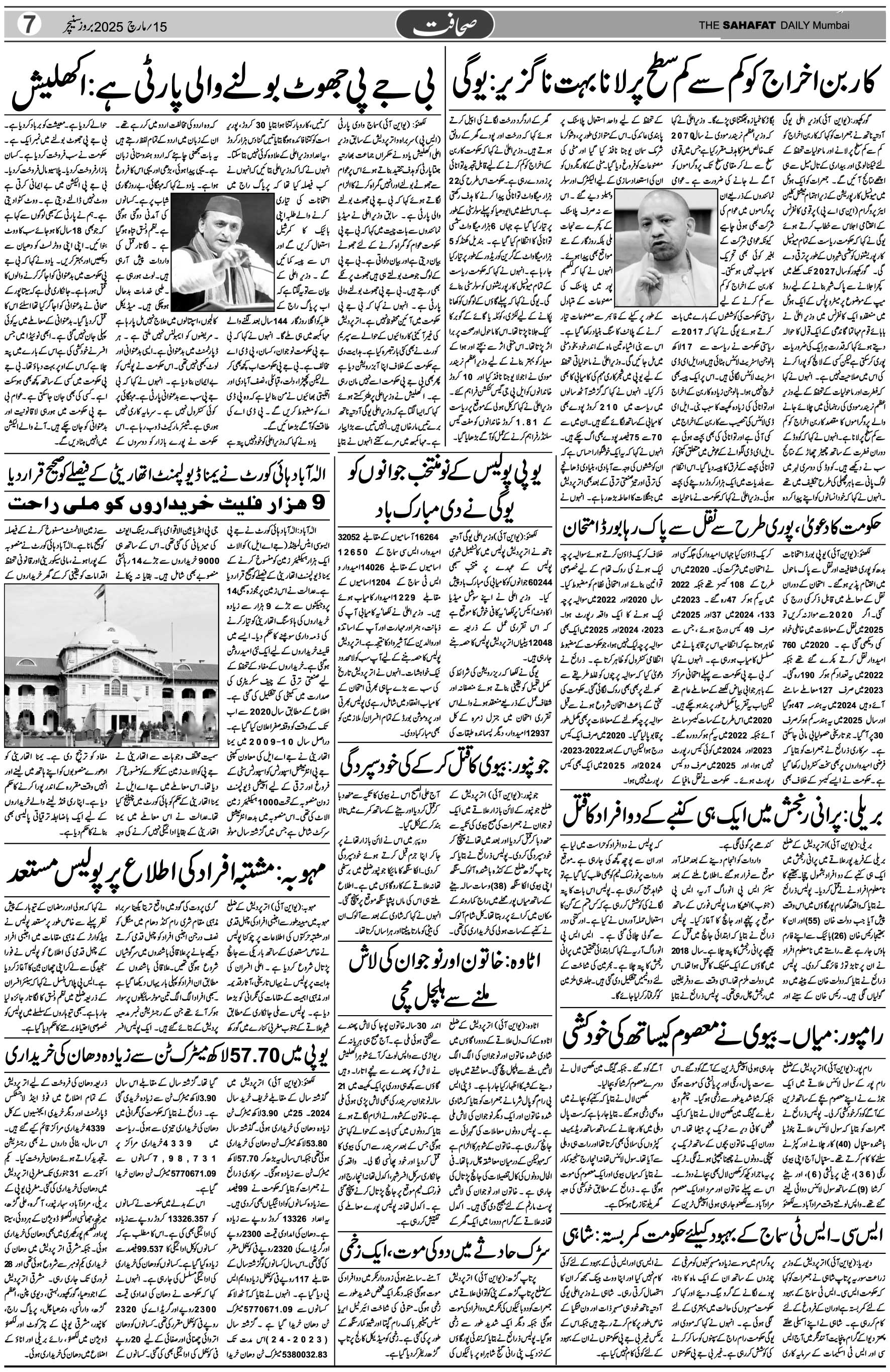 The Sahafat Urdu Daily, Published From Mumbai Maharashtra, India, Hindustan, Epaper Sahafat