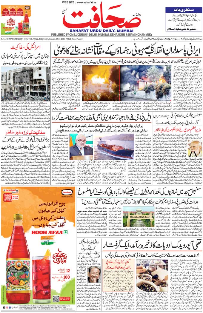 The Sahafat Mumbai, Urdu Newspaper India, Indian Newspapers, Urdu Akhbar, Urdu News Hindustan