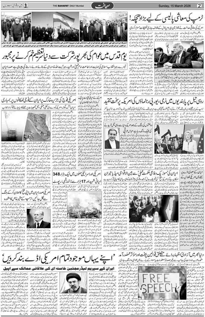 The Sahafat Mumbai, Urdu Newspaper India, Indian Newspapers, Urdu Akhbar, Urdu News Hindustan