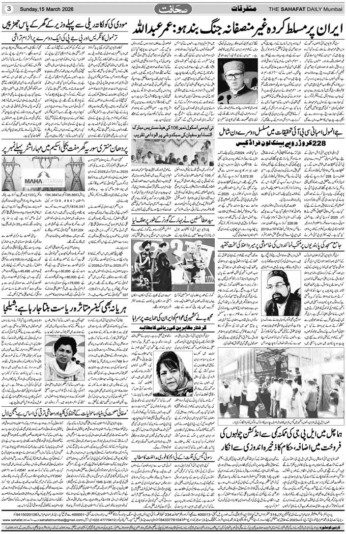 The Sahafat Mumbai, Urdu Newspaper India, Indian Newspapers, Urdu Akhbar, Urdu News Hindustan