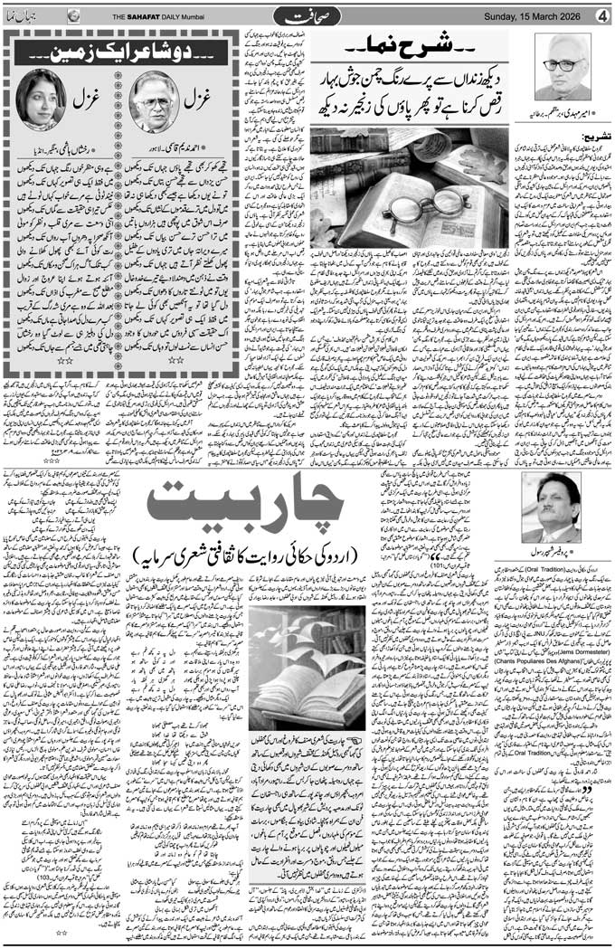 The Sahafat Mumbai, Urdu Newspaper India, Indian Newspapers, Urdu Akhbar, Urdu News Hindustan