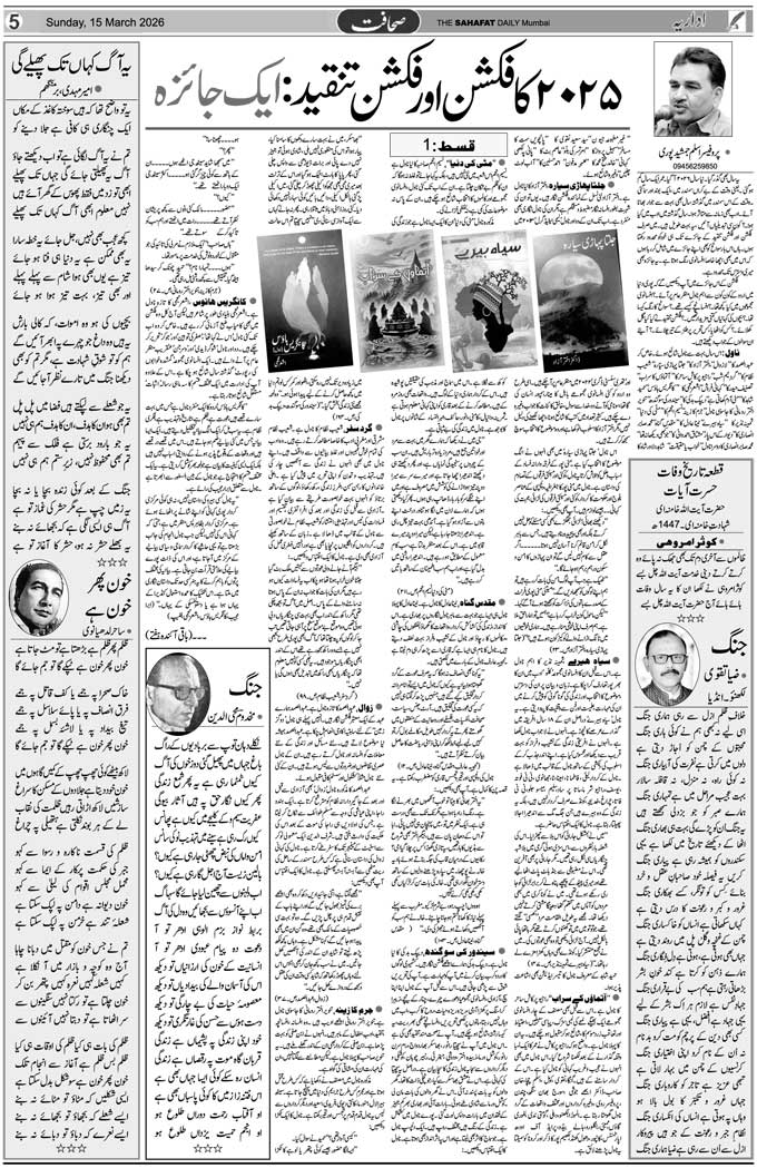 The Sahafat Mumbai, Urdu Newspaper India, Indian Newspapers, Urdu Akhbar, Urdu News Hindustan