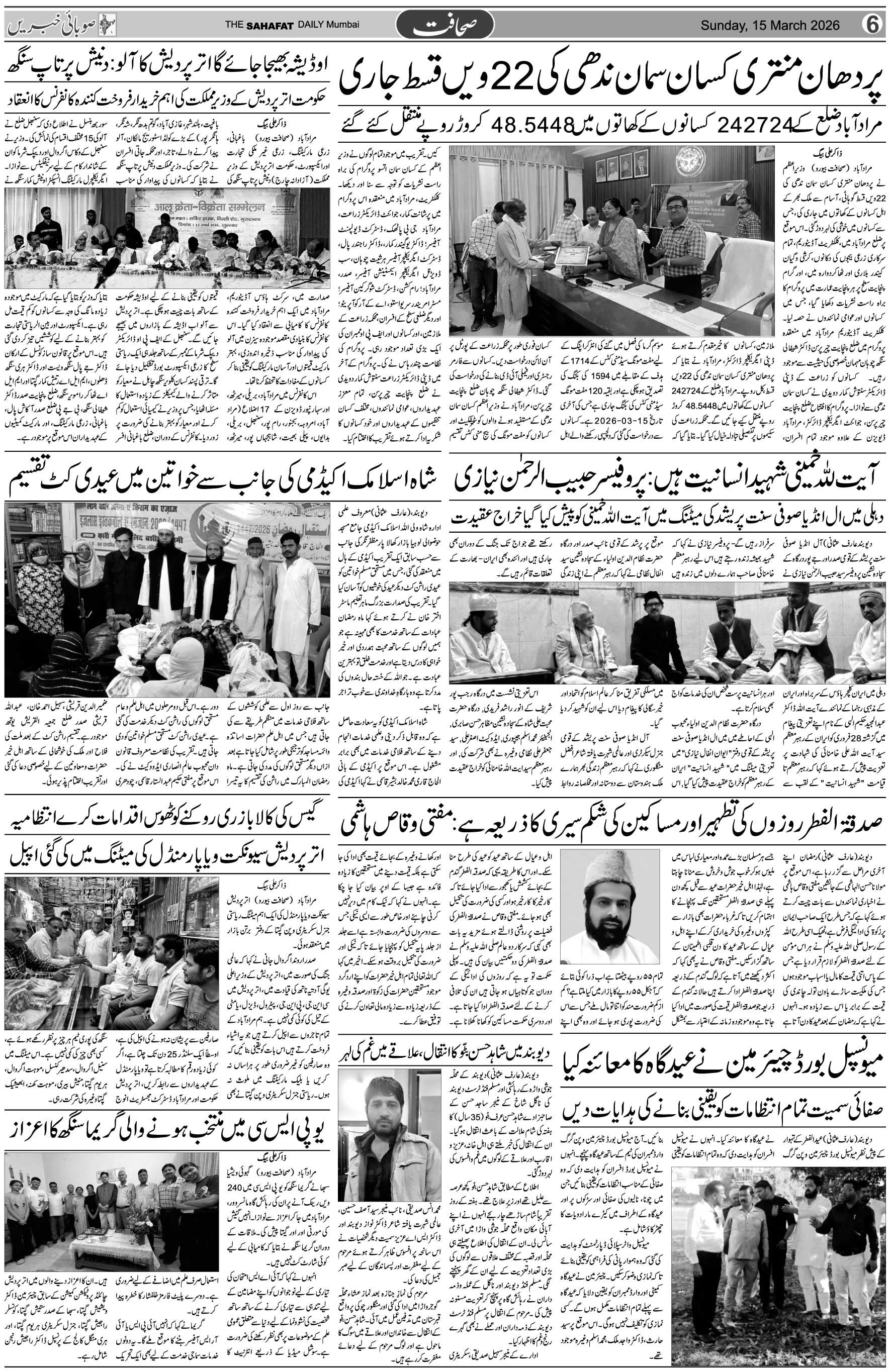 The Sahafat Urdu Daily, Published From Mumbai Maharashtra, India, Hindustan, Epaper Sahafat