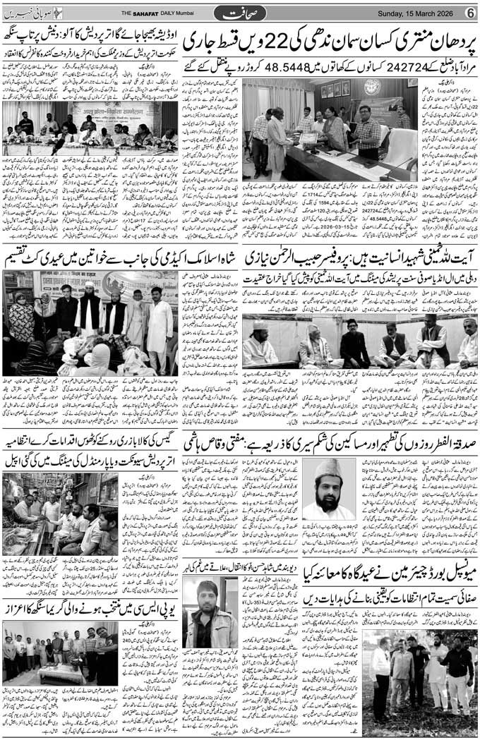 The Sahafat Mumbai, Urdu Newspaper India, Indian Newspapers, Urdu Akhbar, Urdu News Hindustan