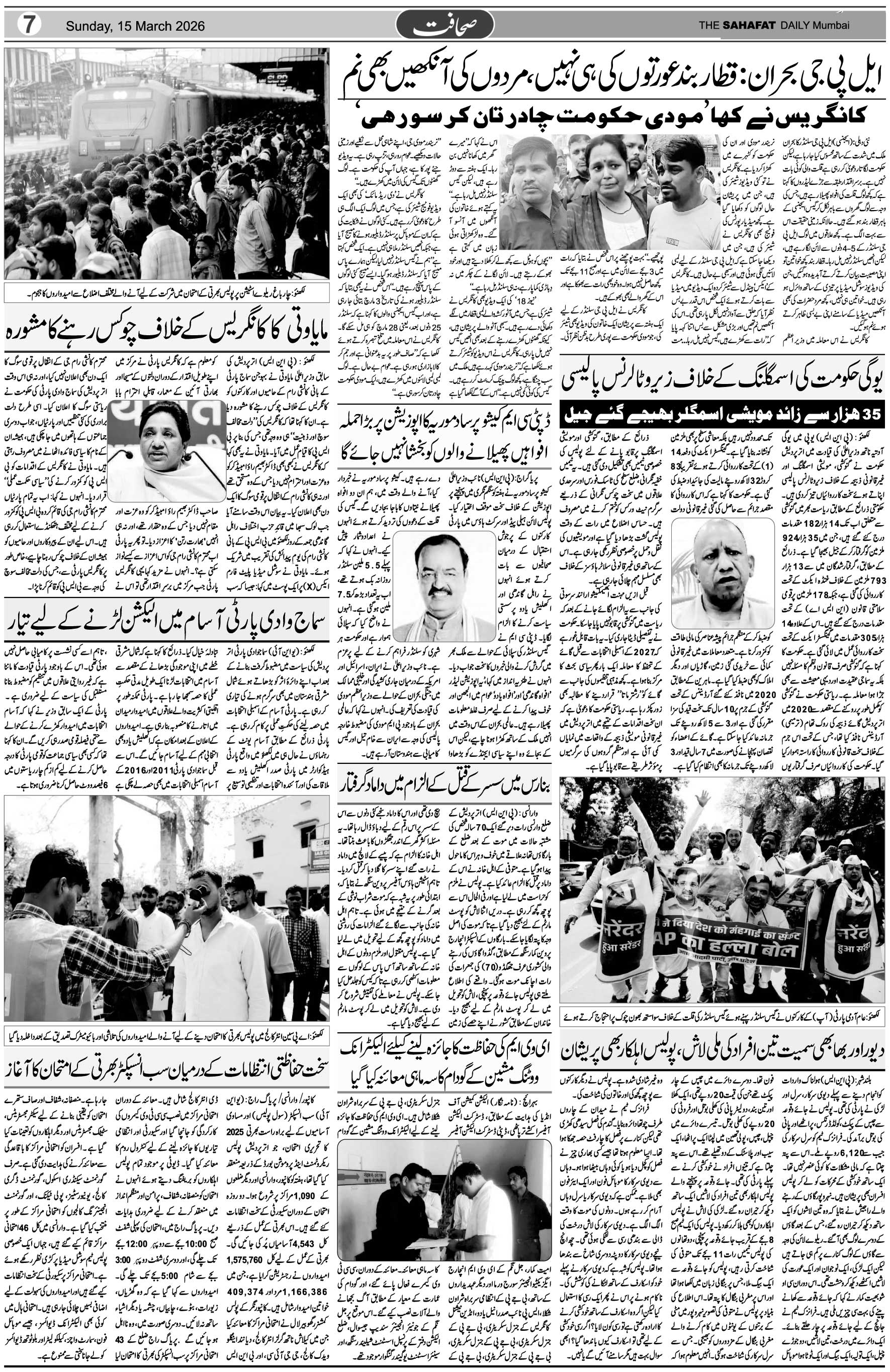 The Sahafat Urdu Daily, Published From Mumbai Maharashtra, India, Hindustan, Epaper Sahafat